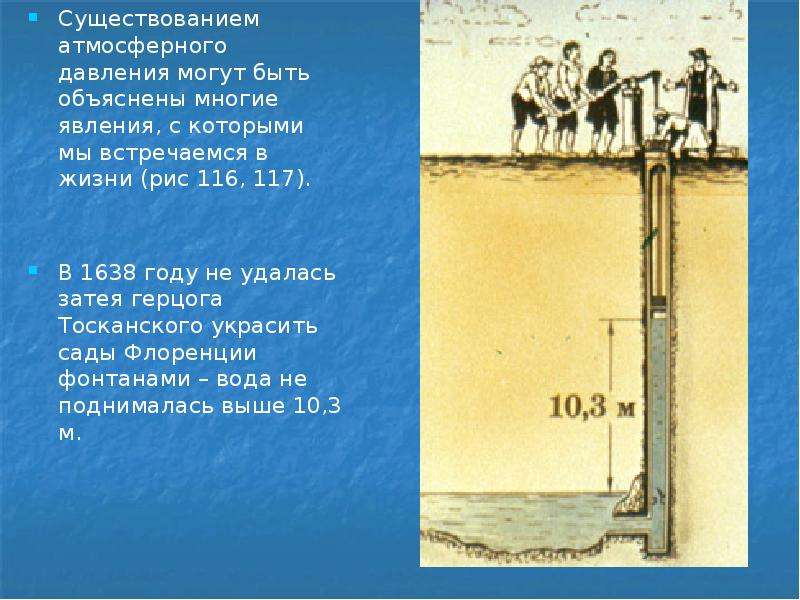 Тест по физике вес воздуха атмосферное давление. Тема урока атмосферное давление цель. Атмосферное давление вес воздуха тема урока. Какова причина существования атмосферного давления физика 7. Вес воздуха атмосферное давление.