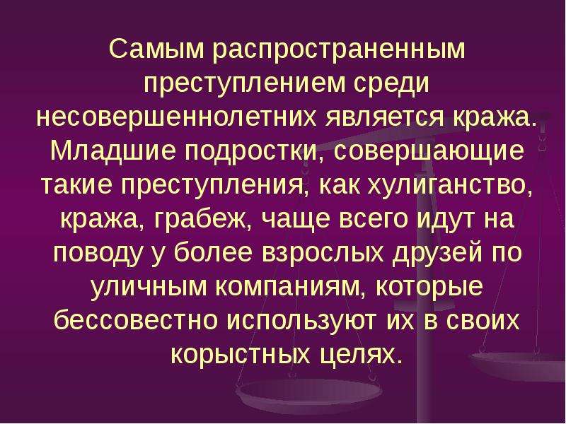 Воровство в начальной школе презентация