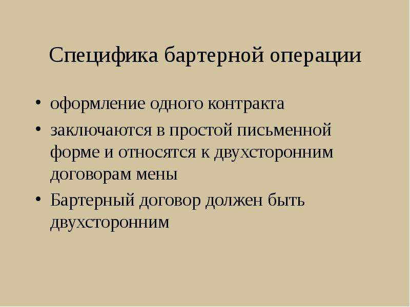 Виды внешнеэкономических операций презентация