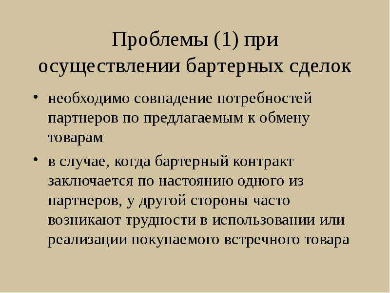 Виды внешнеэкономических операций презентация