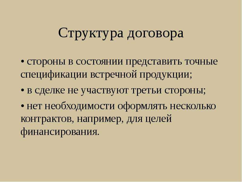 Виды внешнеэкономических операций презентация