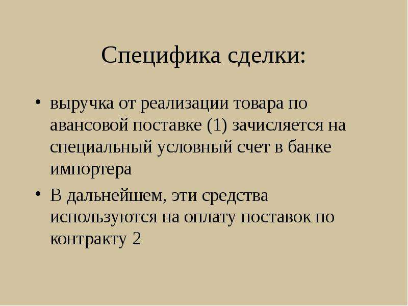 Виды внешнеэкономических операций презентация