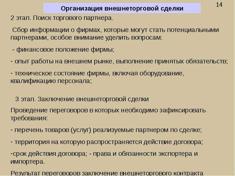 Виды внешнеэкономических операций презентация