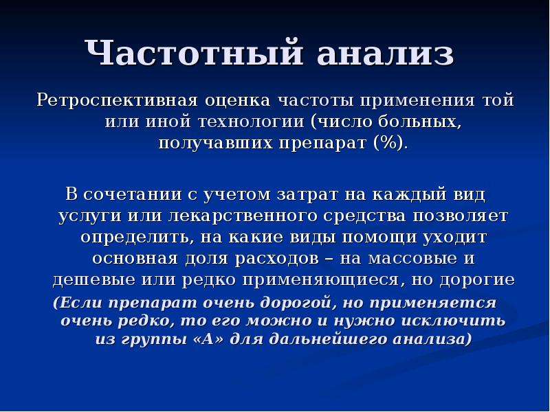 Анализ частот. Частотный анализ. Частотный анализ текста. Анализ частотности. Частотный анализ это в маркетинге.