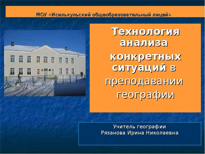 Лицей технология. Исилькульский лицей. Технология лицея алгоритм. Технология лицей 4 класс домовые. Киров худ технол лицей.