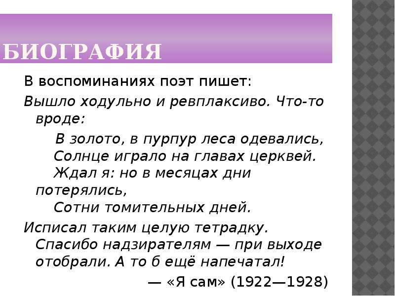 Воспоминания поэта. В золото в пурпур леса одевались. Вспоминаем поэтов. Вышло ходульно и ревплаксиво. Ревплаксиво это.