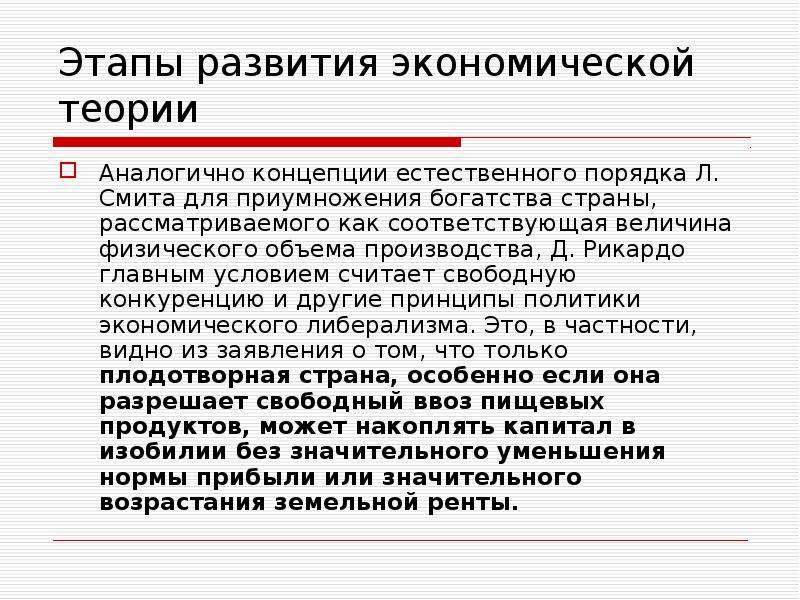 Теория ч. Теория естественного развития. Концепция естественного порядка характерна для высказываний. Концепция естественного порядка. Естественный порядок у а.Смита это.