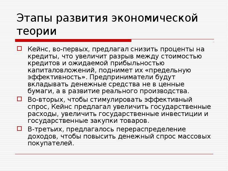 Методы экономической теории. Этапы развития предпринимателя. Концепция эффективного спроса. Введение в экономику лекция кратко.