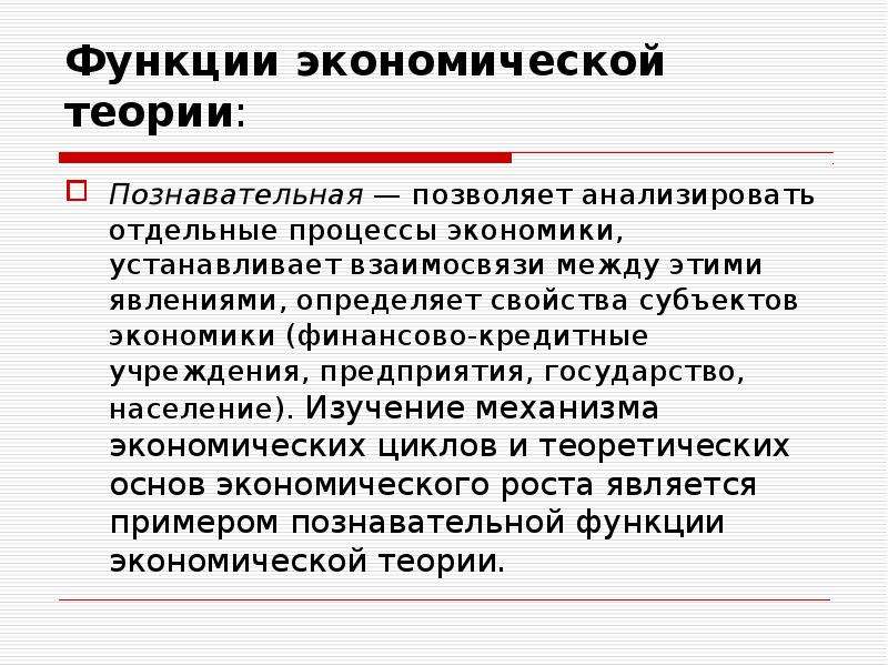 Функции установок. Функции экономической теории. Функции экономической теории научно познавательная. Основные функции экономической теории. Познавательная функция экономической теории методы.