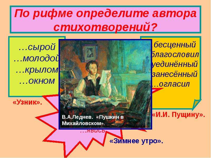 Каким размером написано стихотворение и и пущина. Пушкин узник Пущину. 