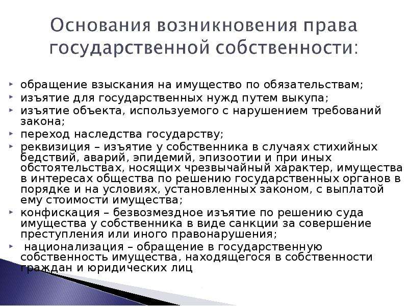 Основания обращения взыскания на имущество. Обращение взыскания на имущество по обязательствам. Обращение взыскания на имущество по обязательствам собственника. Обращение взыскания на имущество по обязательствам пример. Основания и порядок обращения взыскания на заложенное имущество.