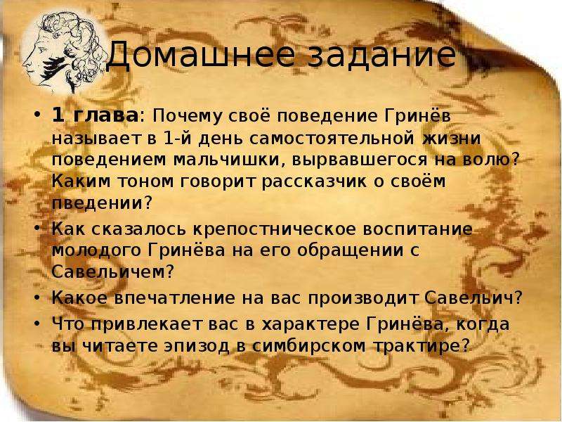 Как звали петра гринева. Трактир Капитанская дочка. Гринев 1 глава. 1 День Гринева на воле. Трактир в капитанской.