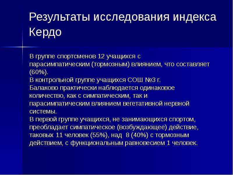 Возможность старший. Индекс Кердо. Индекс Кердо норма. Вегетативный индекс Кердо показатели. Определение вегетативного индекса Кердо.