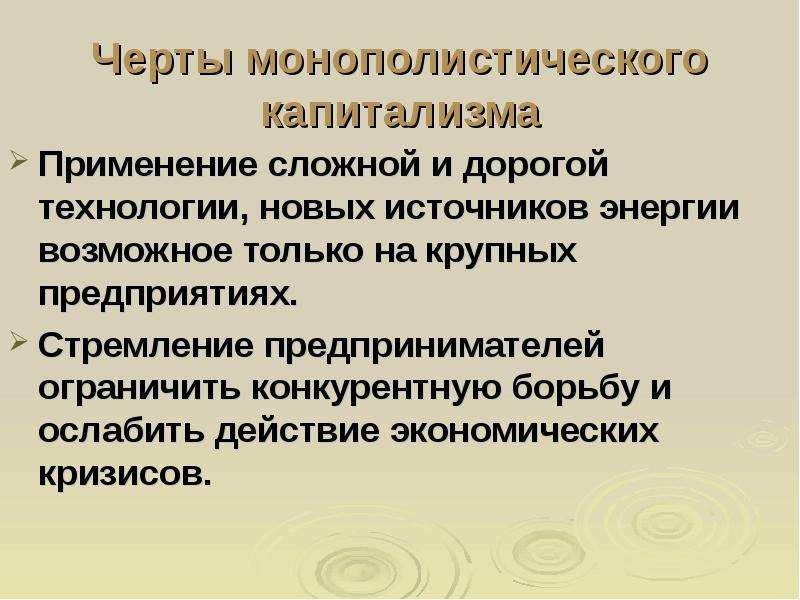 Проблема выписать. Основные черты монополистического капитализма. Особенности монополистического капитализма. Государственно-монополистический капитализм. Основные признаки монополистического капитализма.