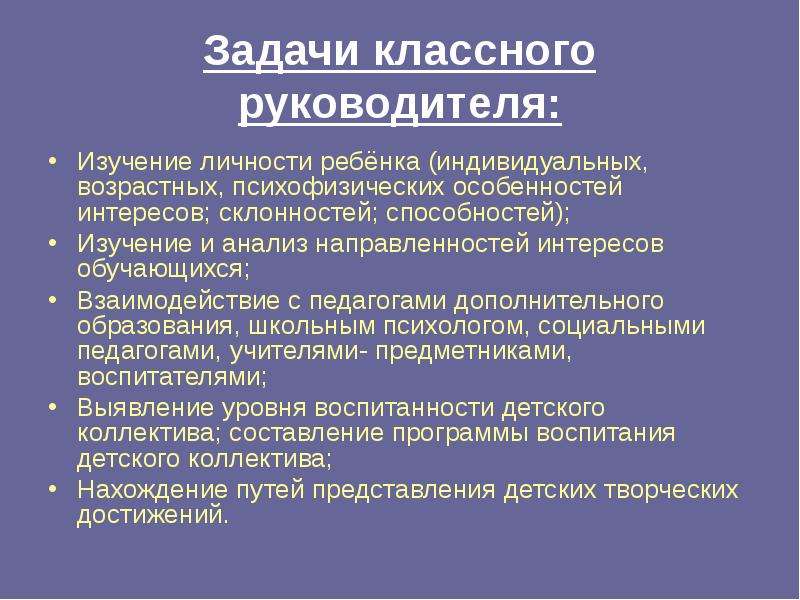 Задачи классного руководителя. Педагогические задачи классного руководителя. Практические задачи классного руководителя. Задания для классных руководителей.