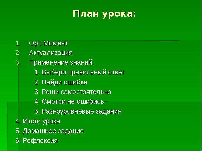 План описания класса животных. Орг момент актуализация знаний. Этапы проведения урока орг.момент ... Орг план. Болезни белок в неволе.