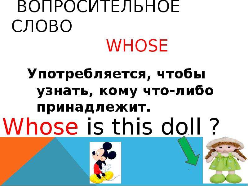 Who is q. Whose когда употребляется. Who Words.