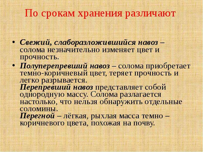 Выявите отдельные. Срок годности навоза. Перегной срок годности. Срок хранения перегноя. Сроки хранения навоза.