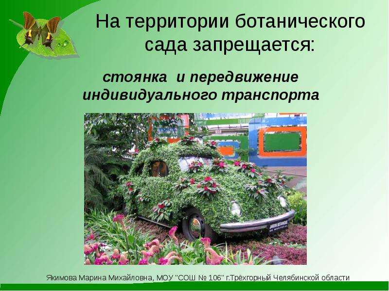 В ботаническом саду 1 класс перспектива презентация