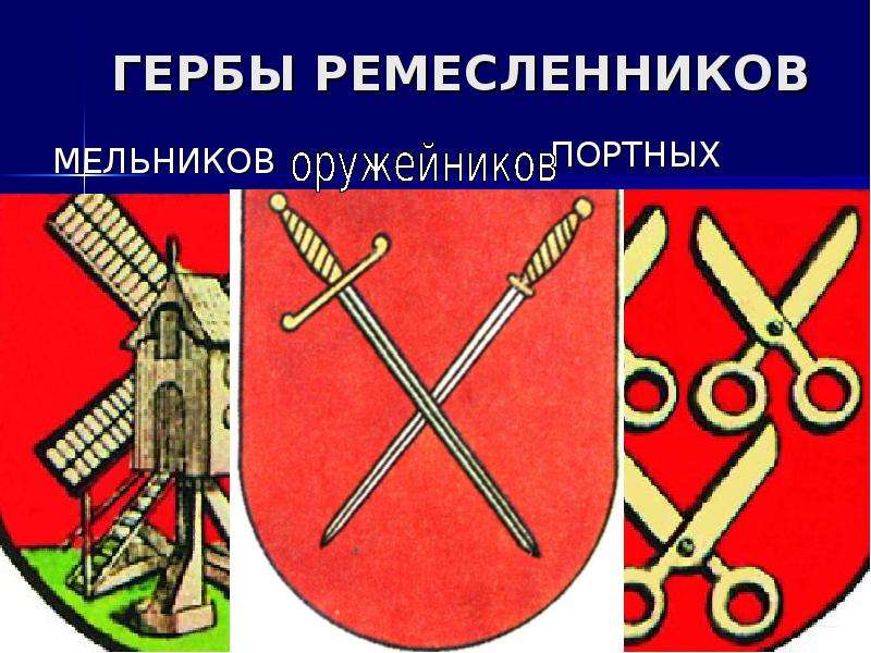 Герб ремесленников рисунок