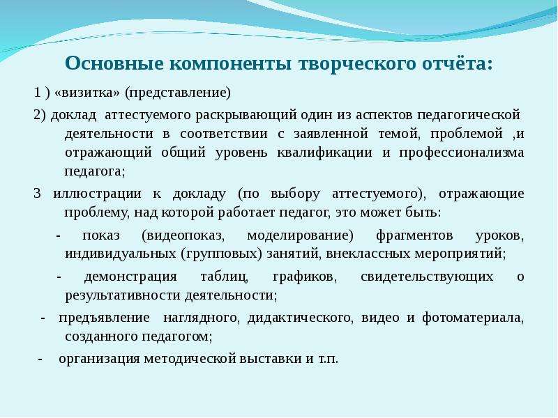 Педагогическое творчество компоненты творчества. Основные компоненты творческого отчёта. Творческий отчет. Аналитический отчет творческий отчет. Виды творческих отчетов.