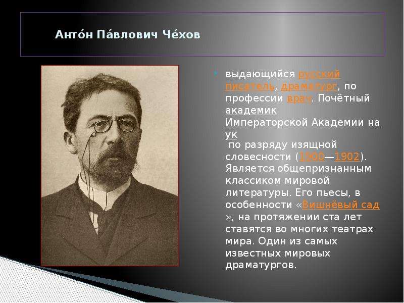 Антон павлович чехов презентация 8 класс