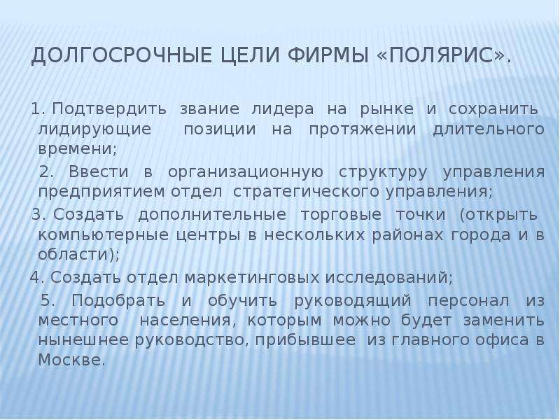 Долгосрочные цели. Долгосрочные цели предприятия. Долгосрочные цели примеры. Долгосрочные цели компании примеры. Краткосрочные цели примеры.