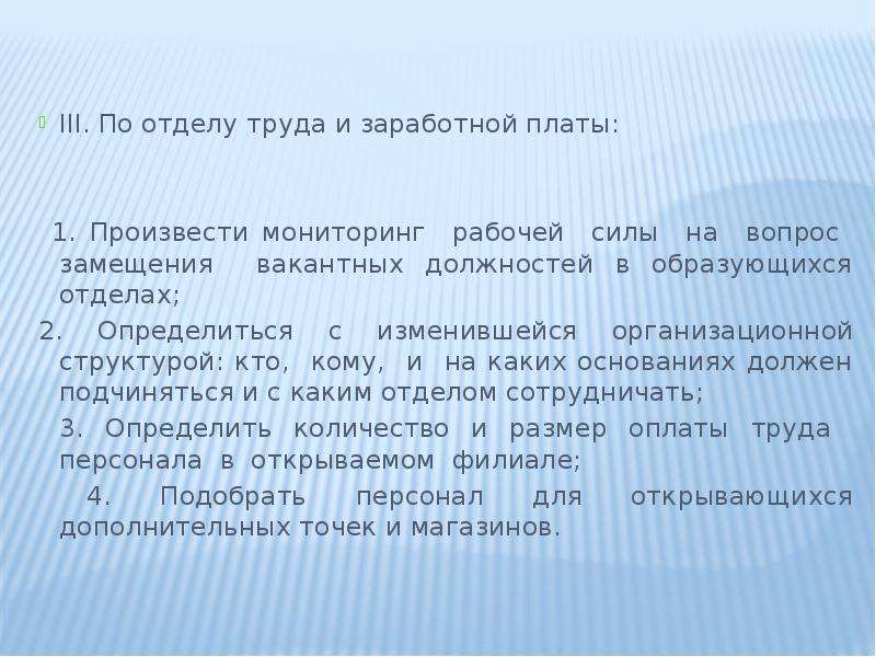 Отдел труда. План работы отдела труда и заработной платы. Цели отдела труда и заработной платы. Функции отдела труда и заработной платы. • Отдел труда и заработной платы (ОТИЗ)..