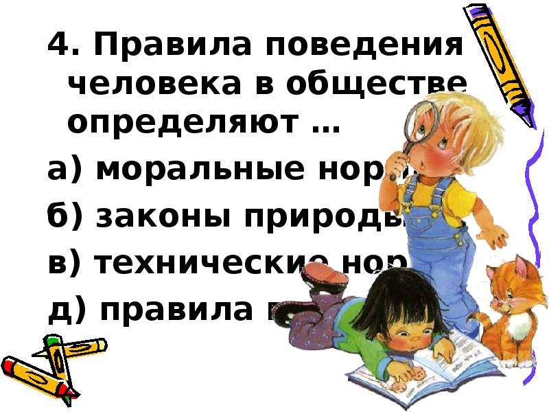 Правила в обществе. Правила поведения в обществе. Правила поведения человека в обществе. Правило поведения человека в обществе определяют. Нормы поведения в обществе.