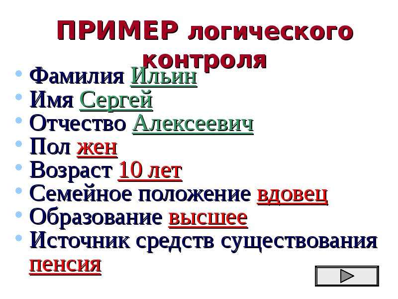 Семейное положение человека. Фамилия Ильин. Происхождение фамилии Ильина. Возникновение фамилии Ильин. Семейное положение вдовец.