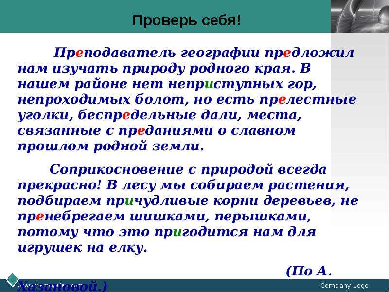 Текст 5 6. Предложения с приставками пре и при. Текст с приставками. Текст со словами с приставками. Текст с пре и при.