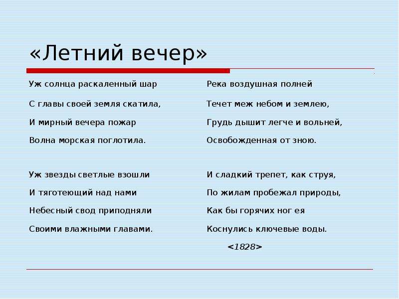 Стихотворение тютчева вечер. Стихотворение Тютчева летний вечер. Летний вечер стих Тютчев. Летний вечер стих. Летний вечер Тютчева и Фета.