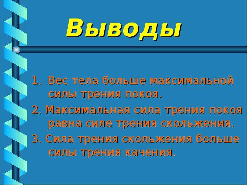 Презентация на тему трение в жизни человека