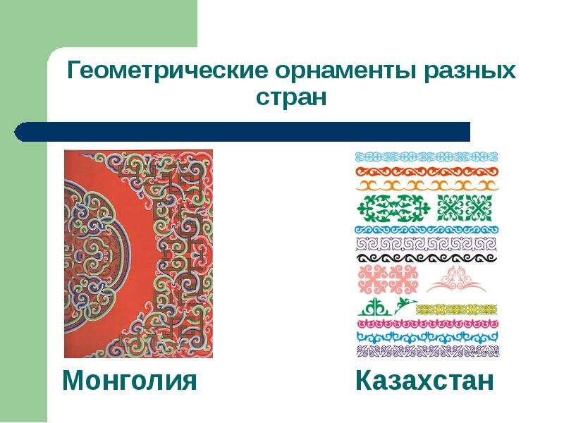 Особенности орнаментов разных народов. Узоры разных народов. Национальные орнаменты разных народов. Узоры других стран.