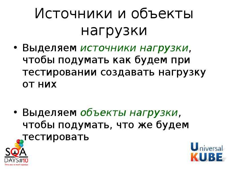 Источник нагрузки