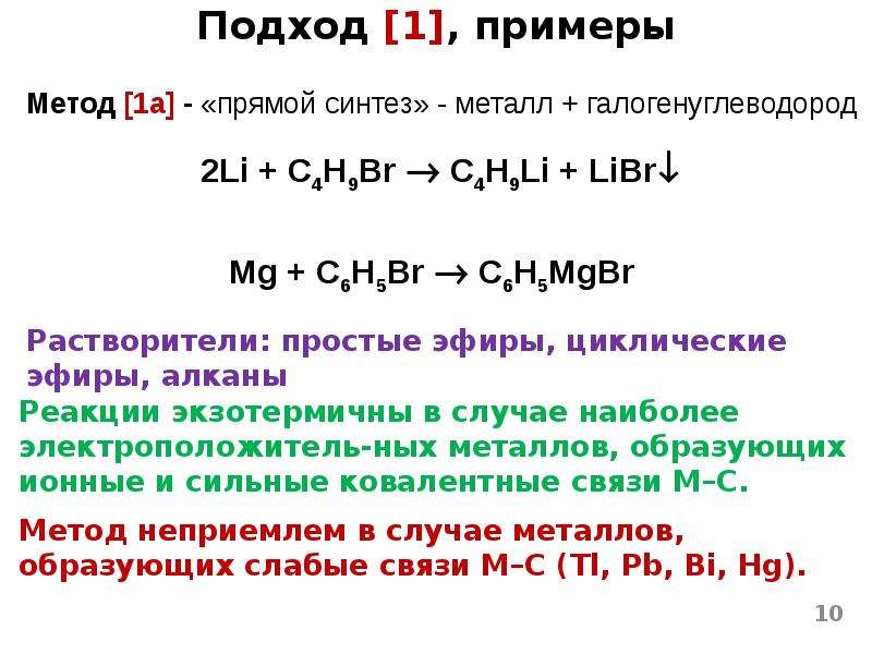 Металлоорганические соединения презентация