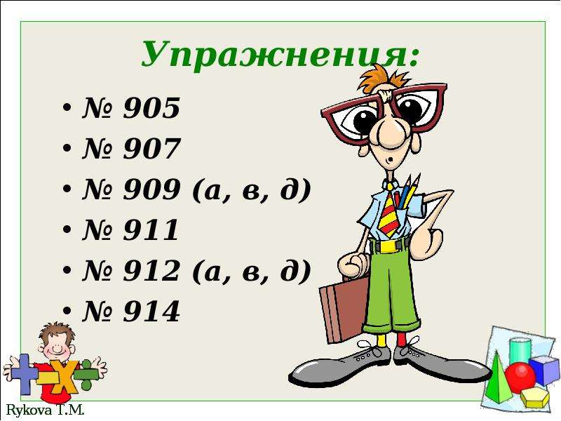 Разложение на множители суммы и разности кубов 7 класс презентация