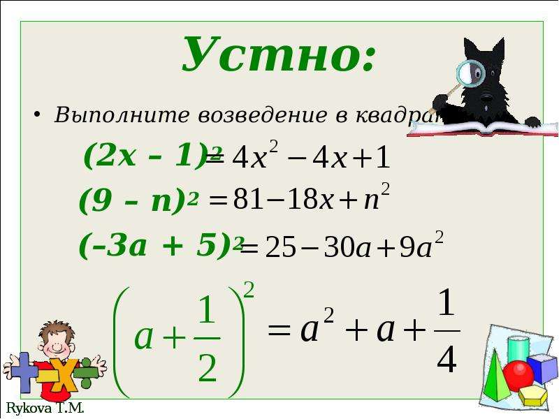 Разложение на множители суммы и разности кубов 7 класс презентация