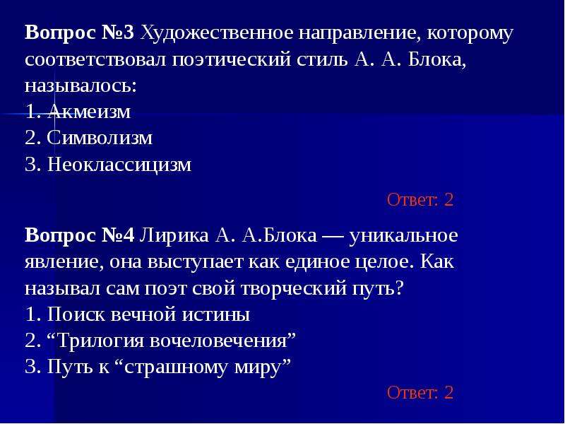 Презентация по литературе блок