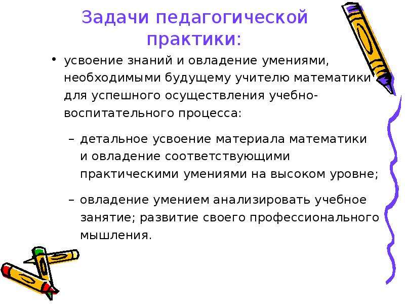 Педагогическая практика. Задачи будущего педагога. Умения приобретаемые на педагогической практике. Педагогическая практика навыки. Учитель будущего цели и задачи.