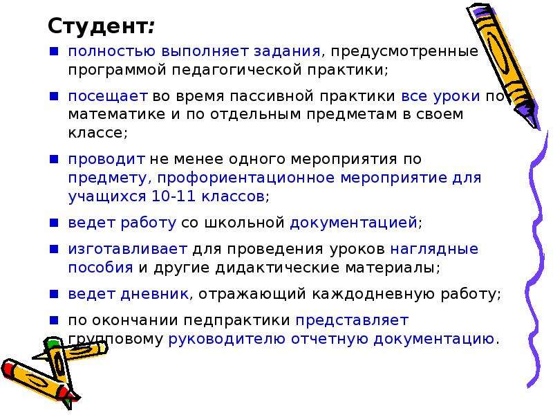 Отзыв о педагогической практике студента в школе. Рекомендации студенту практиканту. Рекомендации студенту-практиканту по педагогической. Рекомендации студенту-практиканту по педагогической практике. Рекомендации студенту по педагогической практике.