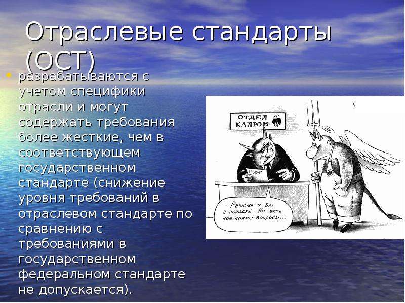 Отраслевой стандарт. Отраслевые стандарты. Стандарты отраслей (ОСТ) – это. Отраслевые стандарты примеры. ОСТ пример стандарта.