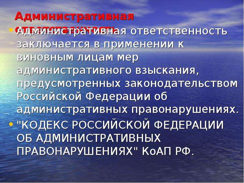 В чем заключается ответственность. Административная ответственность заключается в. В чем заключается административная ответственность. Правовые основы производственной санитарии. В чем состоит административная ответственность.