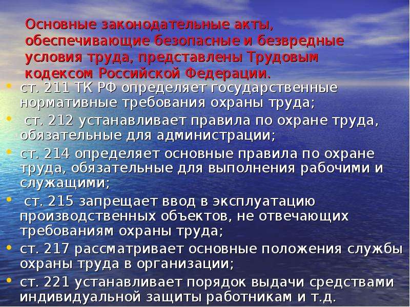 В основном представлены в. Безвредные условия труда. Основные законодательные акты. Законодательные акты безопасные и безвредные условия труда.. Основные мероприятия по обеспечению безопасных условий труда.