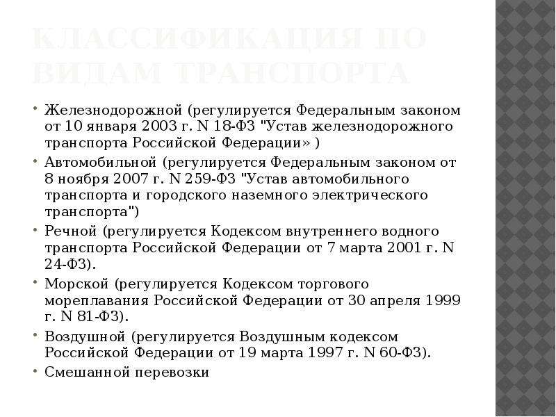 Устав ждт. Структура закона устава железнодорожного транспорта РФ. Главы устава ЖД транспорта РФ. ФЗ устав железнодорожного транспорта. Устав железных дорог.