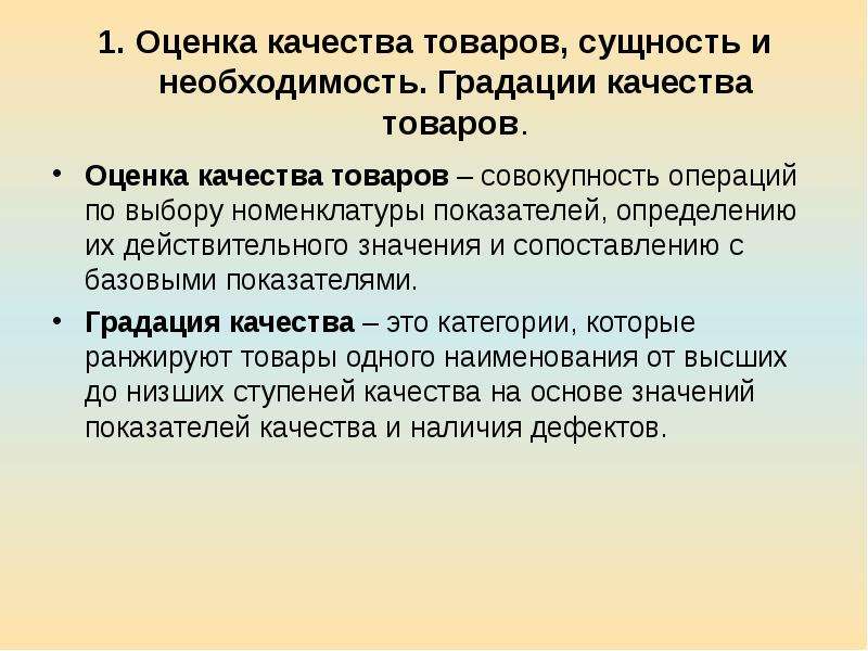 Презентация качество продукции и показатели качества