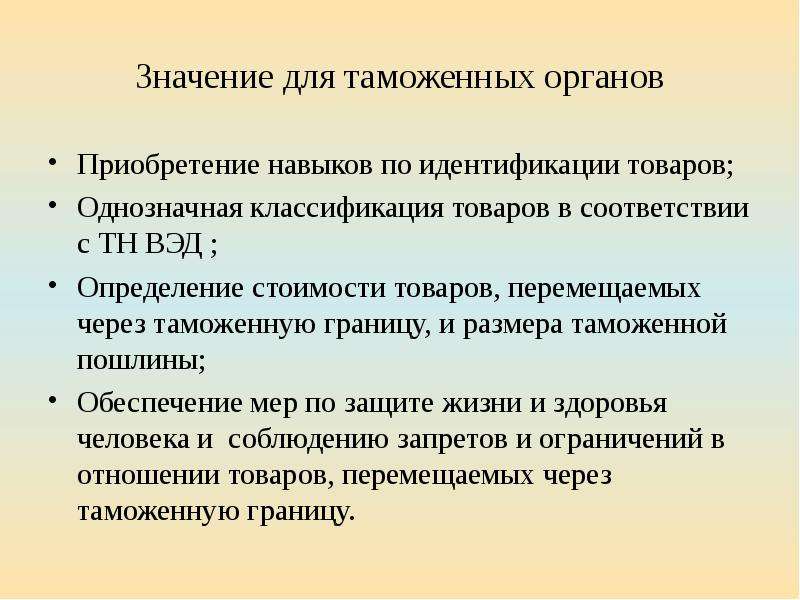 Значимые дела. Значение таможенных органов. Важность таможенных органов. Значение идентификации товаров. Значимость таможенных органов.