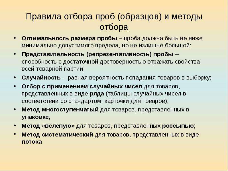 Проведение расчетов минимально допустимых размеров проб и образцов