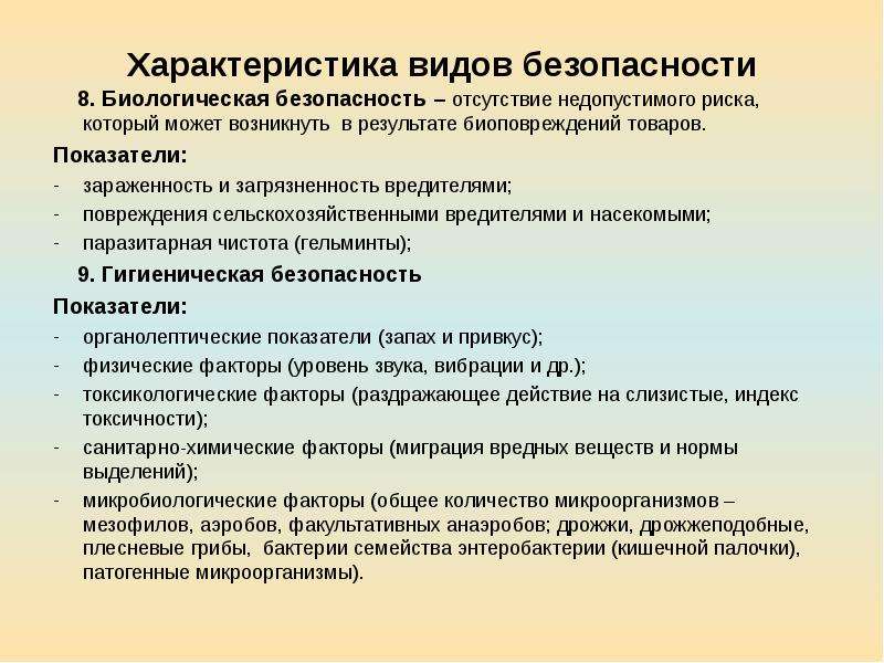 Товароведение непродовольственных товаров презентация