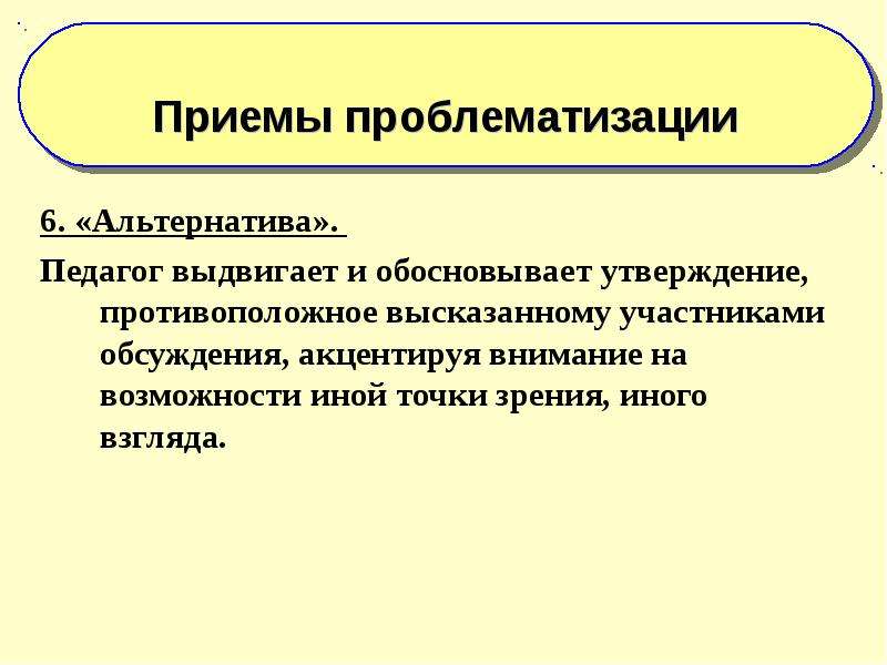 Проблематизация в проекте это